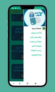 كتب أدوية لجميع الامراض screenshot 2