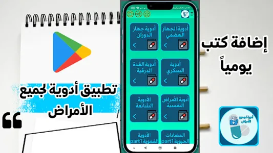 كتب أدوية لجميع الامراض screenshot 21