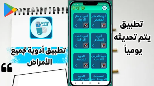كتب أدوية لجميع الامراض screenshot 22