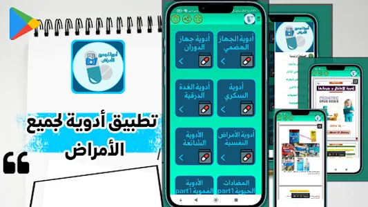 كتب أدوية لجميع الامراض screenshot 23