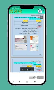 كتب أدوية لجميع الامراض screenshot 3