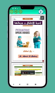 كتب أدوية لجميع الامراض screenshot 5