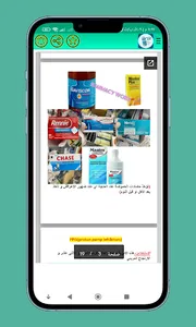 كتب أدوية لجميع الامراض screenshot 6