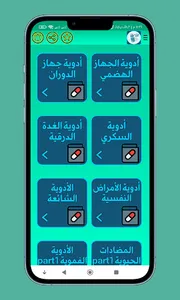 كتب أدوية لجميع الامراض screenshot 7