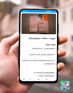 عالم الأدوية - كل الأدوية screenshot 0