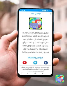 عالم الأدوية - كل الأدوية screenshot 1