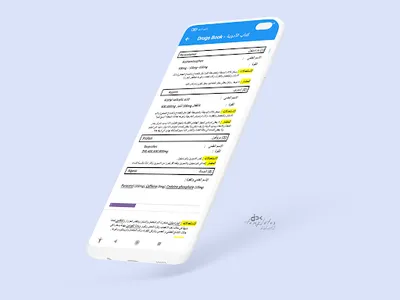 كتاب الأدوية - أدوية مهمة screenshot 1