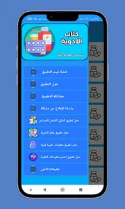 كتاب الأدوية - أدوية مهمة screenshot 12