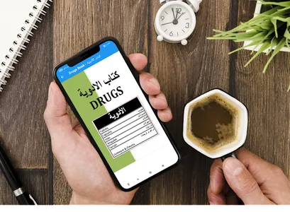 كتاب الأدوية - أدوية مهمة screenshot 2