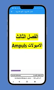 كتاب الأدوية - أدوية مهمة screenshot 3