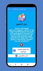 كتاب الأدوية - أدوية مهمة screenshot 4