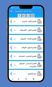 كتاب الأدوية - أدوية مهمة screenshot 6