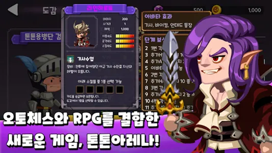 톤톤아레나 : 오토체스RPG screenshot 1