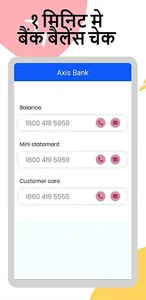 Check Balance : Bank Account B screenshot 2