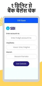 Check Balance : Bank Account B screenshot 3