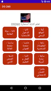 استمارة DS260 screenshot 0