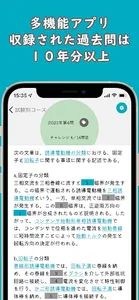 電験三種【機械】多機能アプリー過去問ドリル screenshot 0
