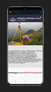 E-Rekha ( Kerala Land Record ) screenshot 6
