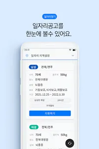 헬퍼 - 간병일자리 찾기, 일자리 알림 받기, 간병인 screenshot 1