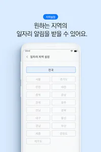 헬퍼 - 간병일자리 찾기, 일자리 알림 받기, 간병인 screenshot 2