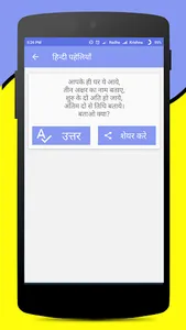 Paheliyan in Hindi with Answer screenshot 5