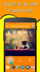 Photo Par Shayari Likhe - फोटो screenshot 2