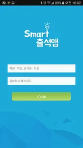 대전과기대 전자출결 screenshot 0