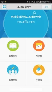 대전과기대 전자출결 screenshot 1
