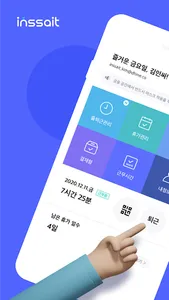 INSSAIT - 근태관리, 출퇴근관리, 인사관리는 인 screenshot 0