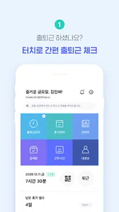 INSSAIT - 근태관리, 출퇴근관리, 인사관리는 인 screenshot 2