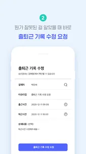 INSSAIT - 근태관리, 출퇴근관리, 인사관리는 인 screenshot 3