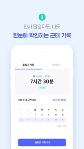 INSSAIT - 근태관리, 출퇴근관리, 인사관리는 인 screenshot 4