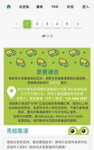 FROGIGO 青蛙集運 screenshot 1