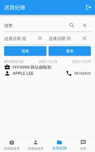 FROGIGO-自提點 screenshot 3