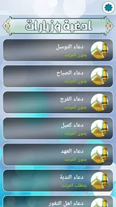 ادعية وزيارات مسموعة ومرئية screenshot 1