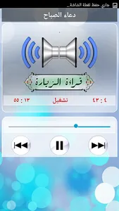 ادعية وزيارات مسموعة ومرئية screenshot 11