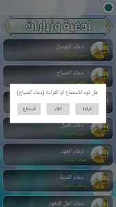 ادعية وزيارات مسموعة ومرئية screenshot 2