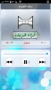 ادعية وزيارات مسموعة ومرئية screenshot 9