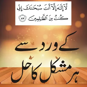 Aaiyt Qareema Mushkil Kushaai screenshot 1