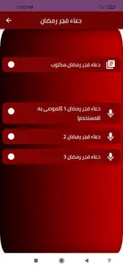 دعاء فجر رمضان screenshot 0