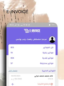 EasyGo e-Invoice screenshot 8
