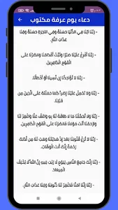ادعية العشر من ذي الحجة screenshot 2
