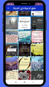 ادعية العشر من ذي الحجة screenshot 3