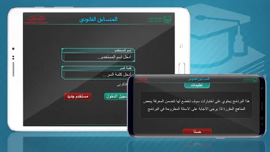 Law Contest المتسابق القانوني screenshot 0