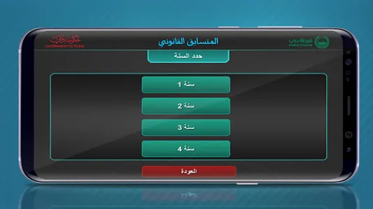 Law Contest المتسابق القانوني screenshot 1