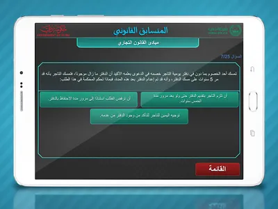 Law Contest المتسابق القانوني screenshot 11