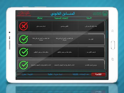 Law Contest المتسابق القانوني screenshot 12