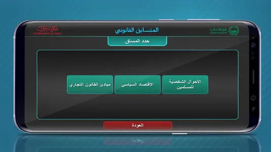 Law Contest المتسابق القانوني screenshot 2