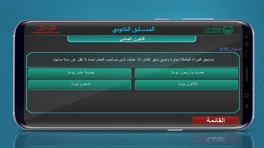 Law Contest المتسابق القانوني screenshot 3