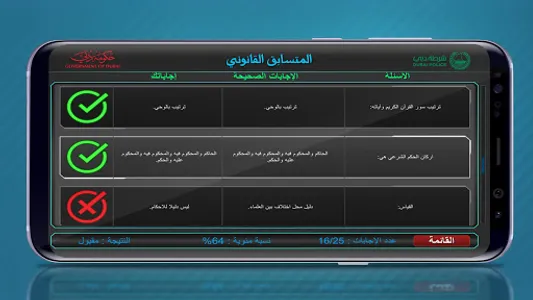 Law Contest المتسابق القانوني screenshot 4